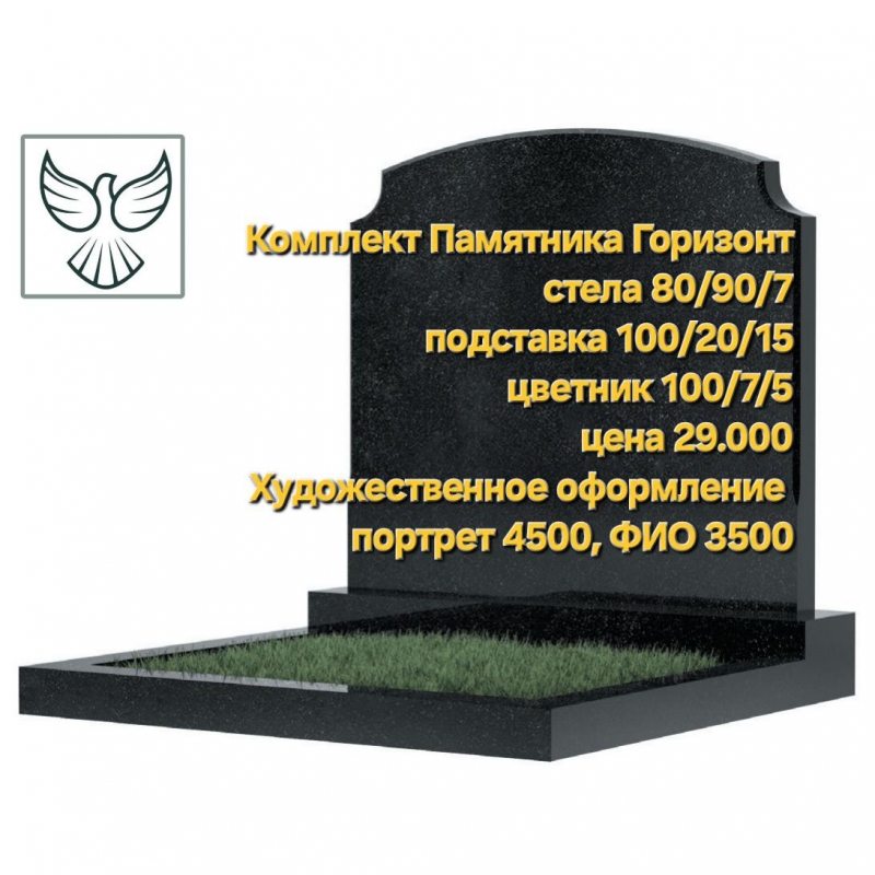 Комплект памятника горизонт за 29 000 р