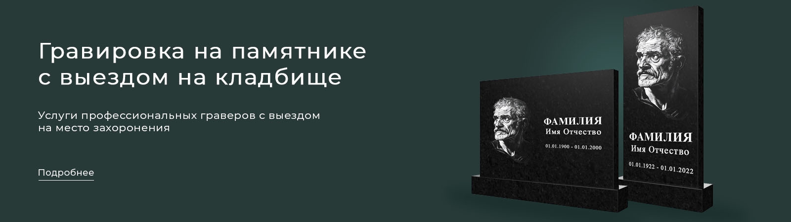 Гравировка с выездом